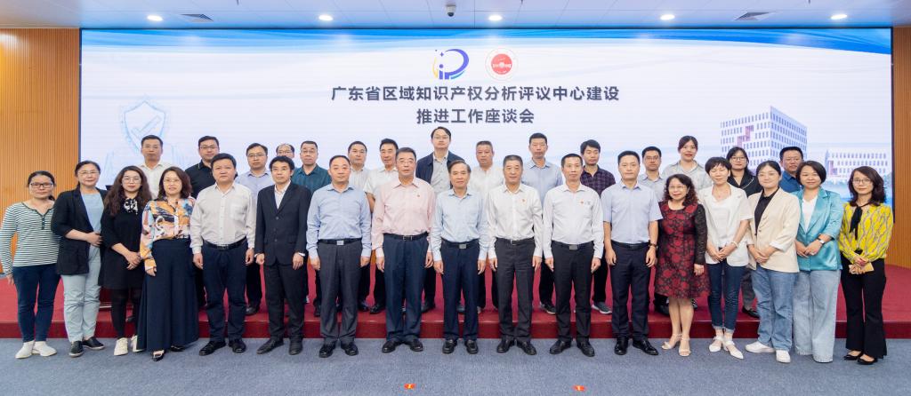 祁建平院长参加广东省区域知识产权分析评议中心建设推进工作座谈会
