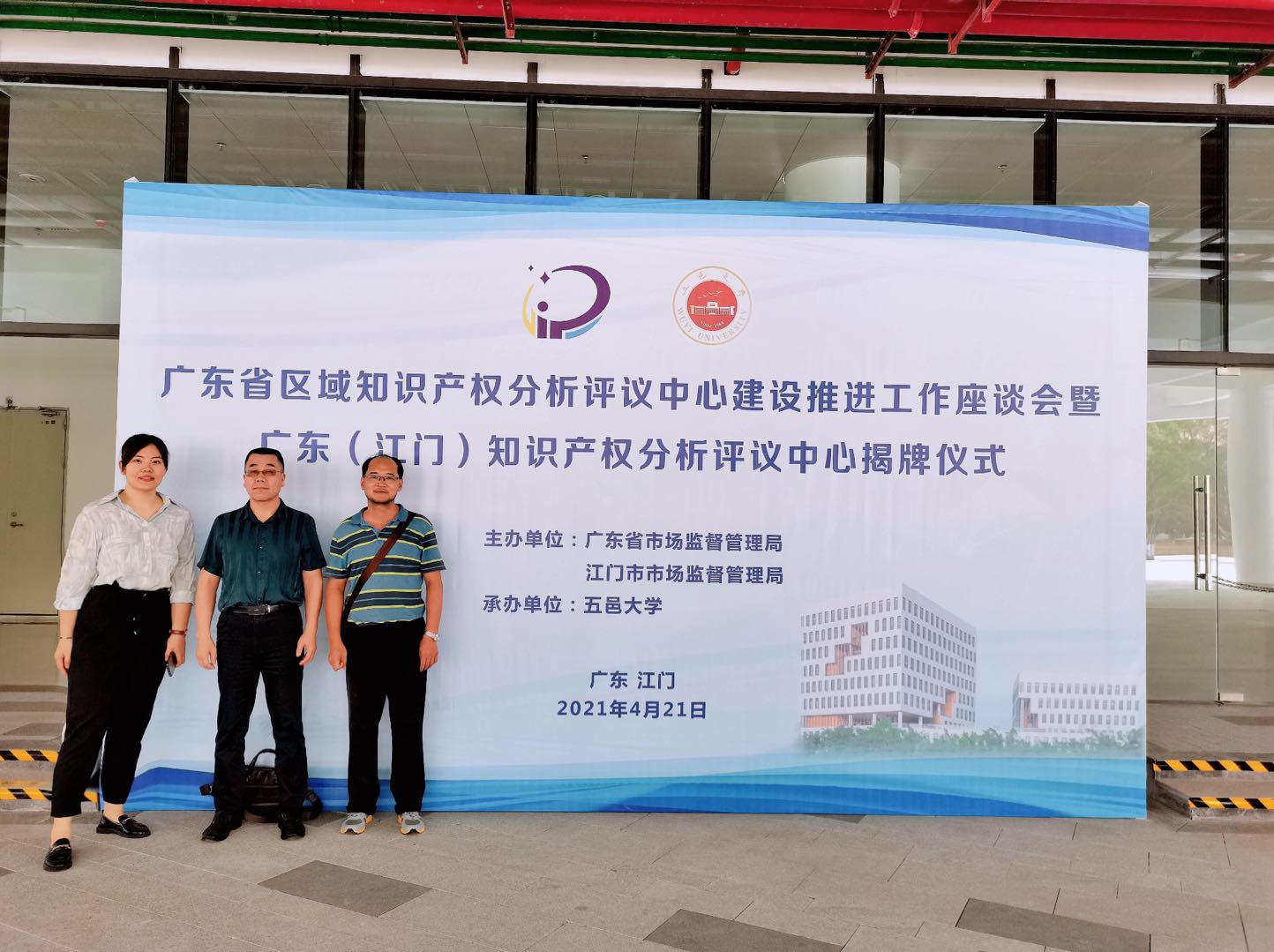 祁建平院长参加广东省区域知识产权分析评议中心建设推进工作座谈会